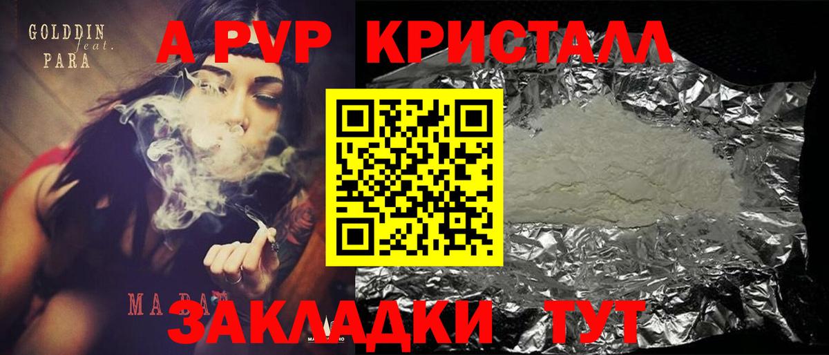 Семёнов  A-PVP кристаллы  Alpha-PVP СК  Вход с VPN 