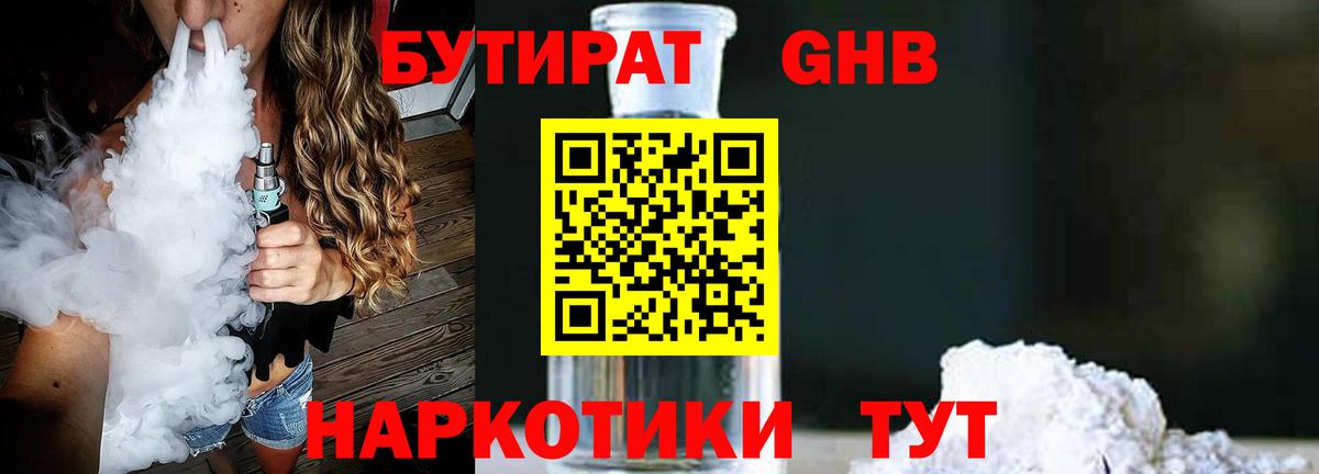 БУТИРАТ 99%  Бутират  Семёнов  Вход с VPN 