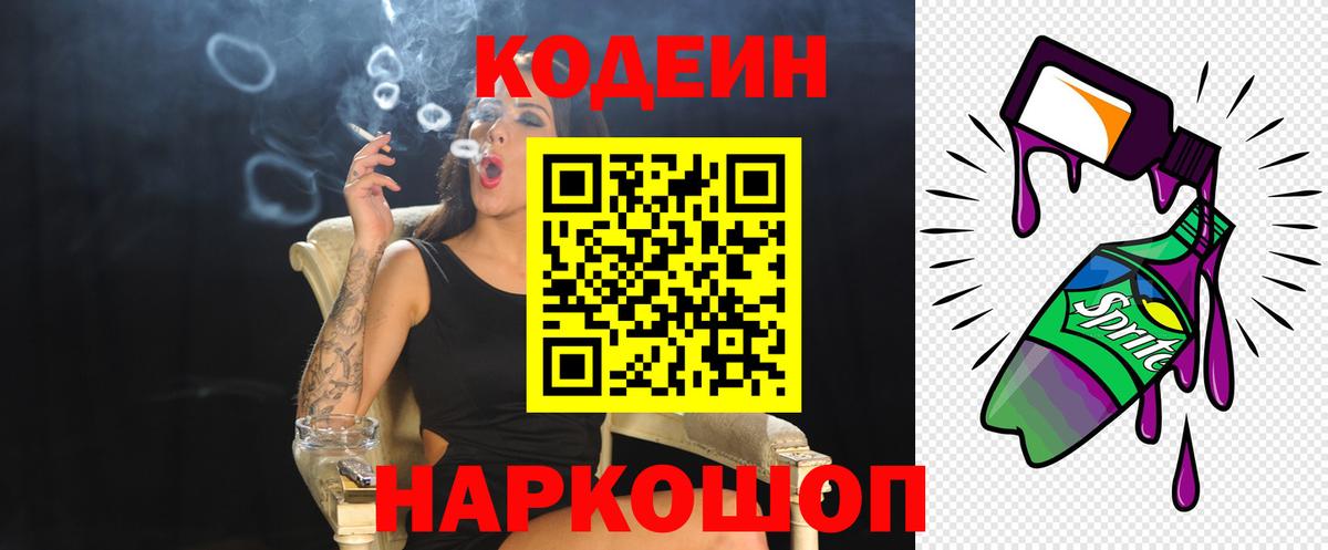 Семёнов  Кодеиновый сироп Lean Purple Drank  Вход с VPN  Codein Purple Drank 