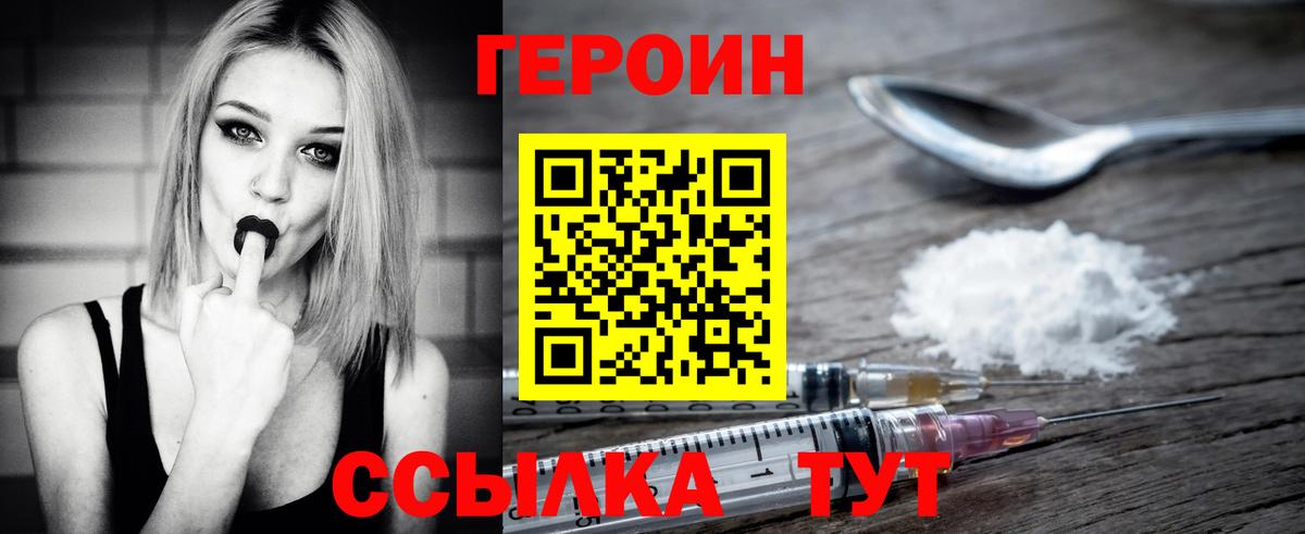 Героин белый Семёнов