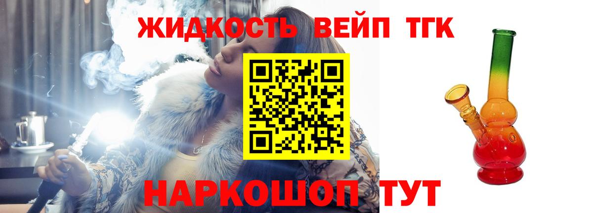 ТГК вейп  хочу   Вход с VPN  Семёнов  Дистиллят ТГК вейп с тгк 